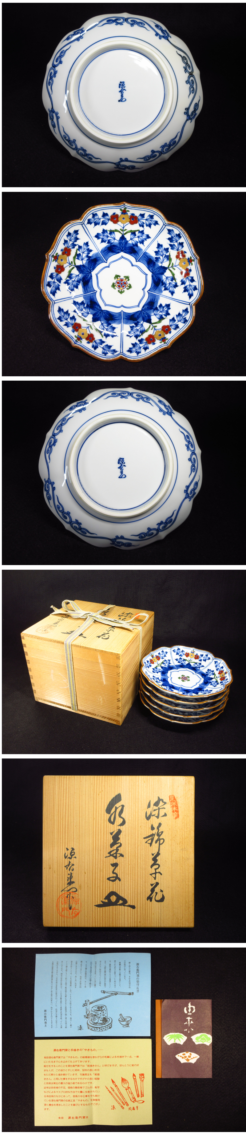 有田焼 館林源右衛門造 染錦草花文湯呑（共箱） 有田焼 館林源右衛門 染錦