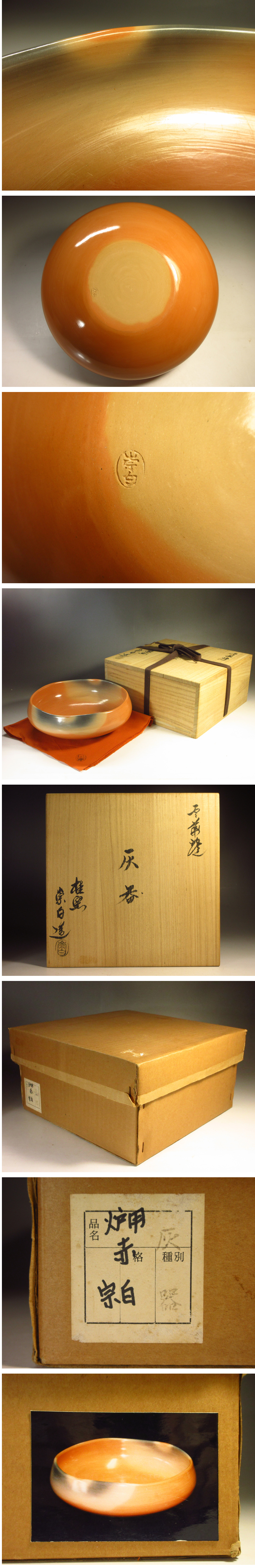 漸】『寄神崇白』炉用灰器炮烙雲華焼桂窯共箱共布在印茶道具本物保証